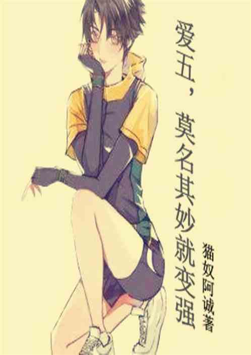 莫名其妙就变强
