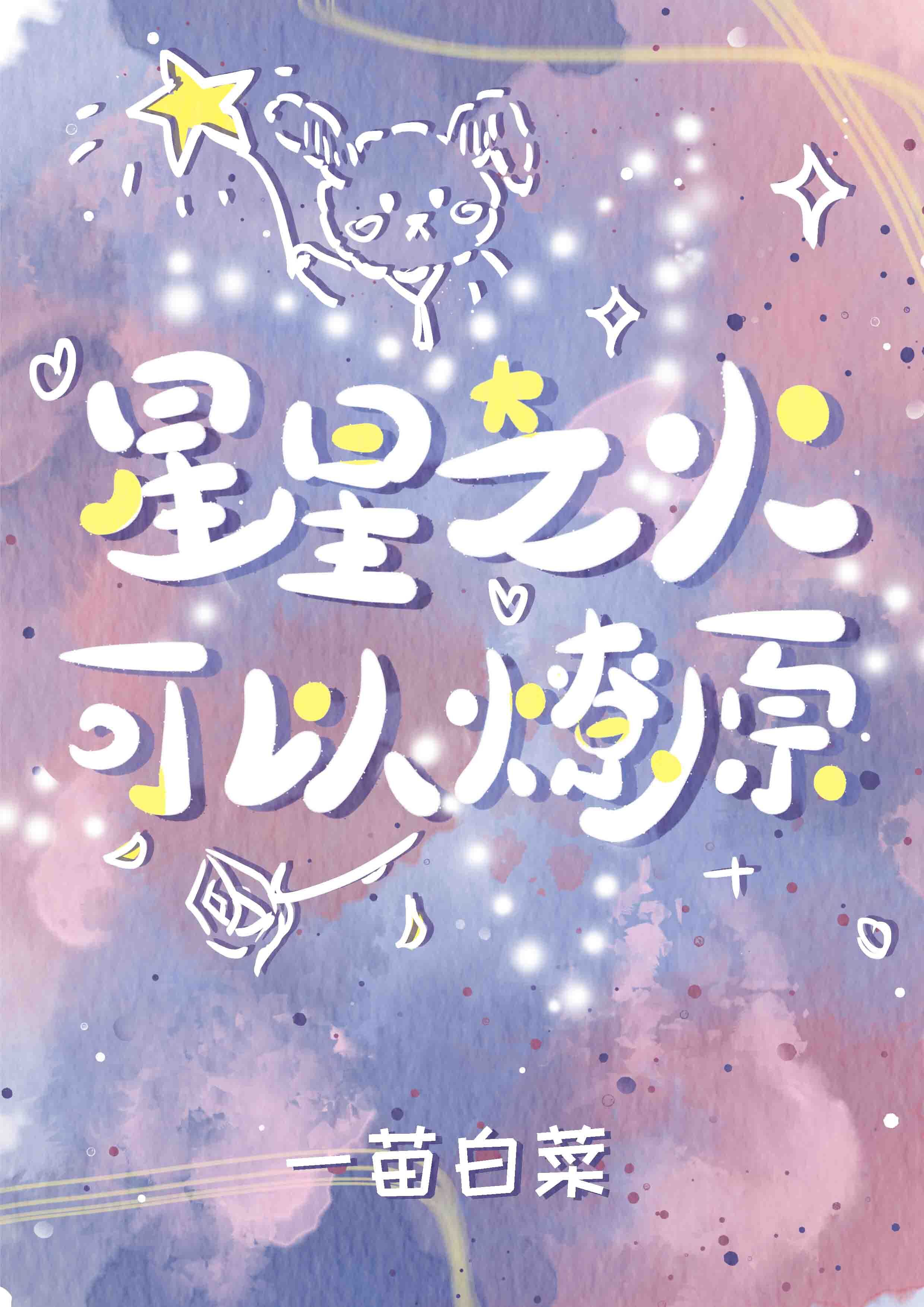 星星之火，可以燎原