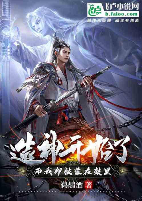 造神开始了，而我却被蒙在鼓里！