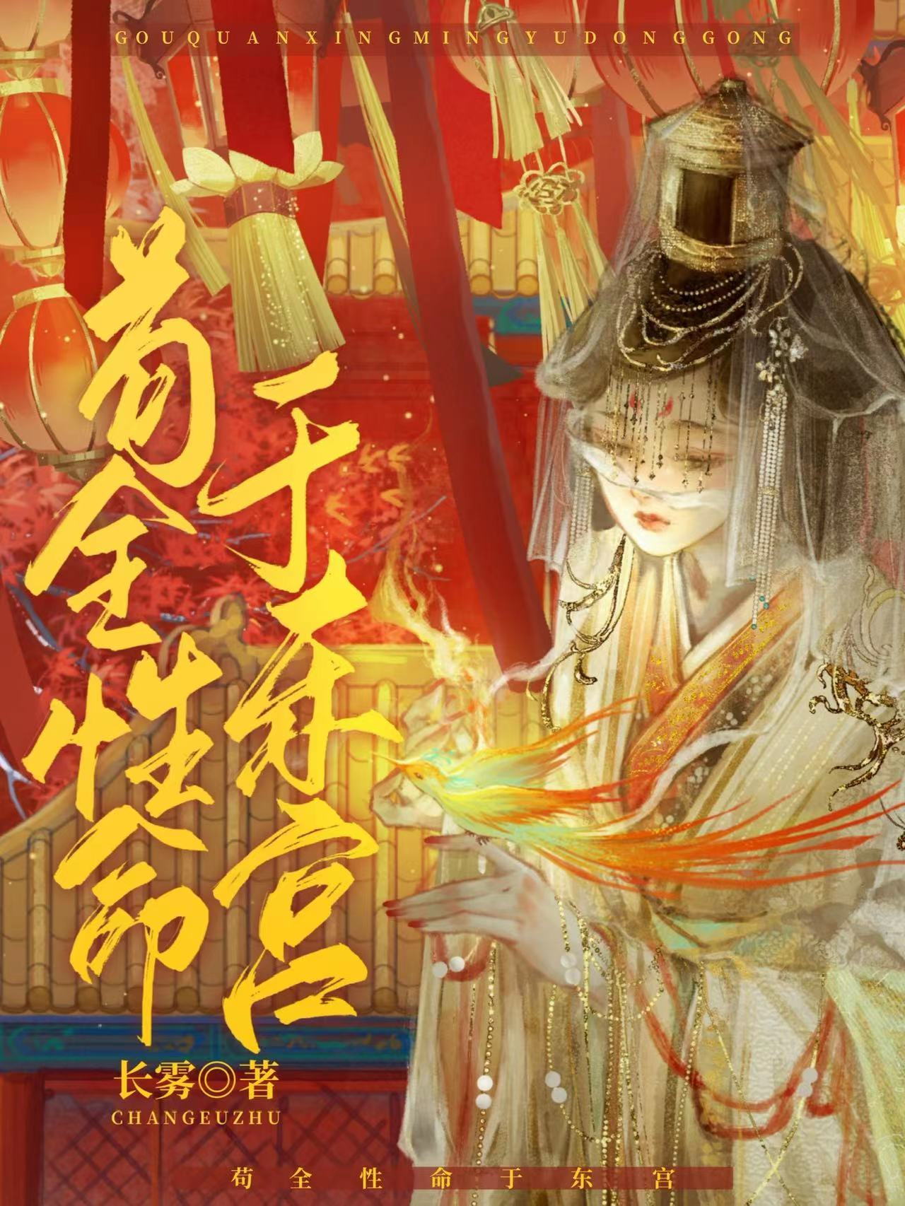 娇宠太子妃（重生）