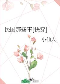 民国那些事[快穿]