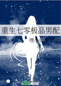 重生七零极品男配