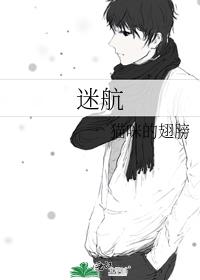 迷航