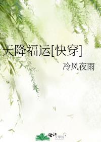 天降福运[快穿]