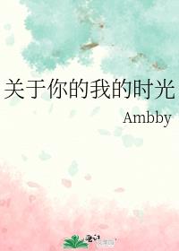 关于你的我的时光