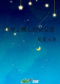快穿之糟心的老父亲