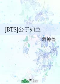 [BTS]公子如兰