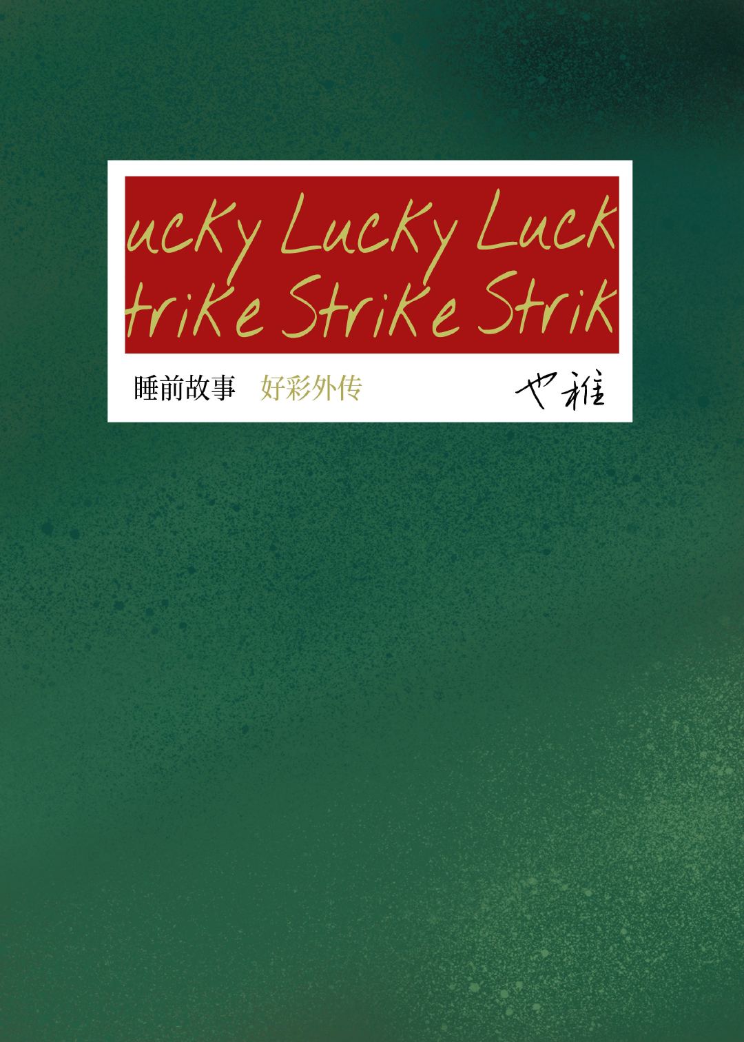 Lucky Strike