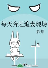 每天奔赴追妻现场