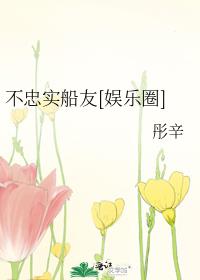 不忠实船友[娱乐圈]