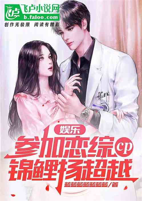 娱乐：参加恋综，cp杨锦鲤