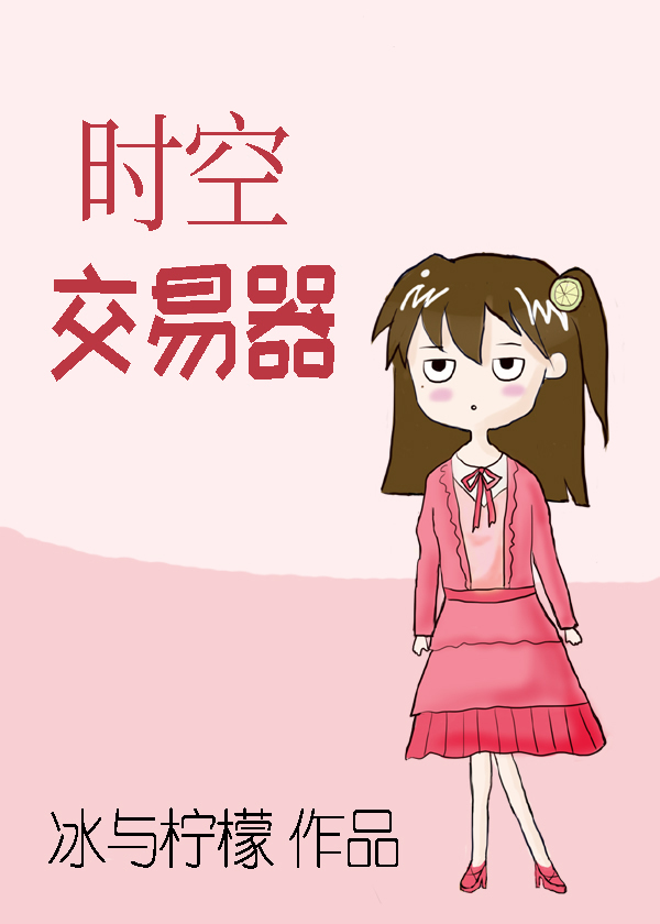 时空交易器