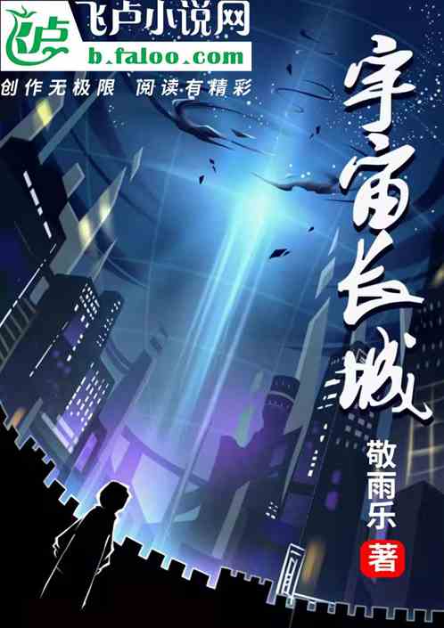 宇宙长城