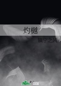 灼樾