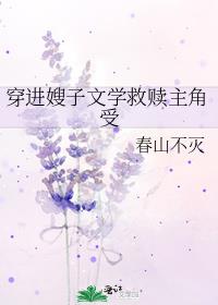 穿进嫂子文学救赎主角受