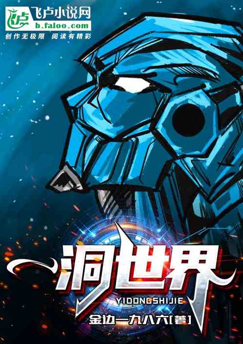 一洞世界