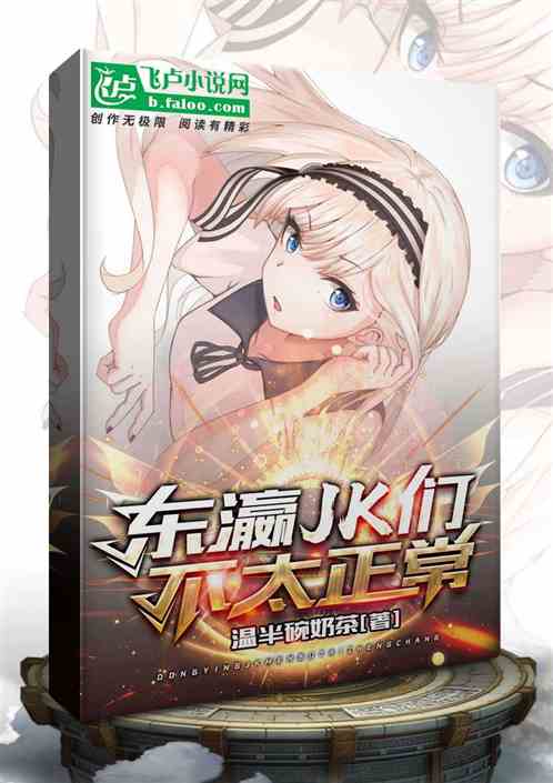 东瀛jk们不太正常