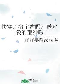 快穿之宿主约吗？送对象的那种哦