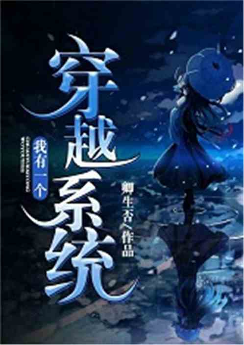 我有一个穿越系统