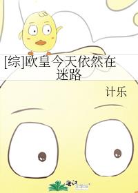 [综]欧皇今天依然在迷路