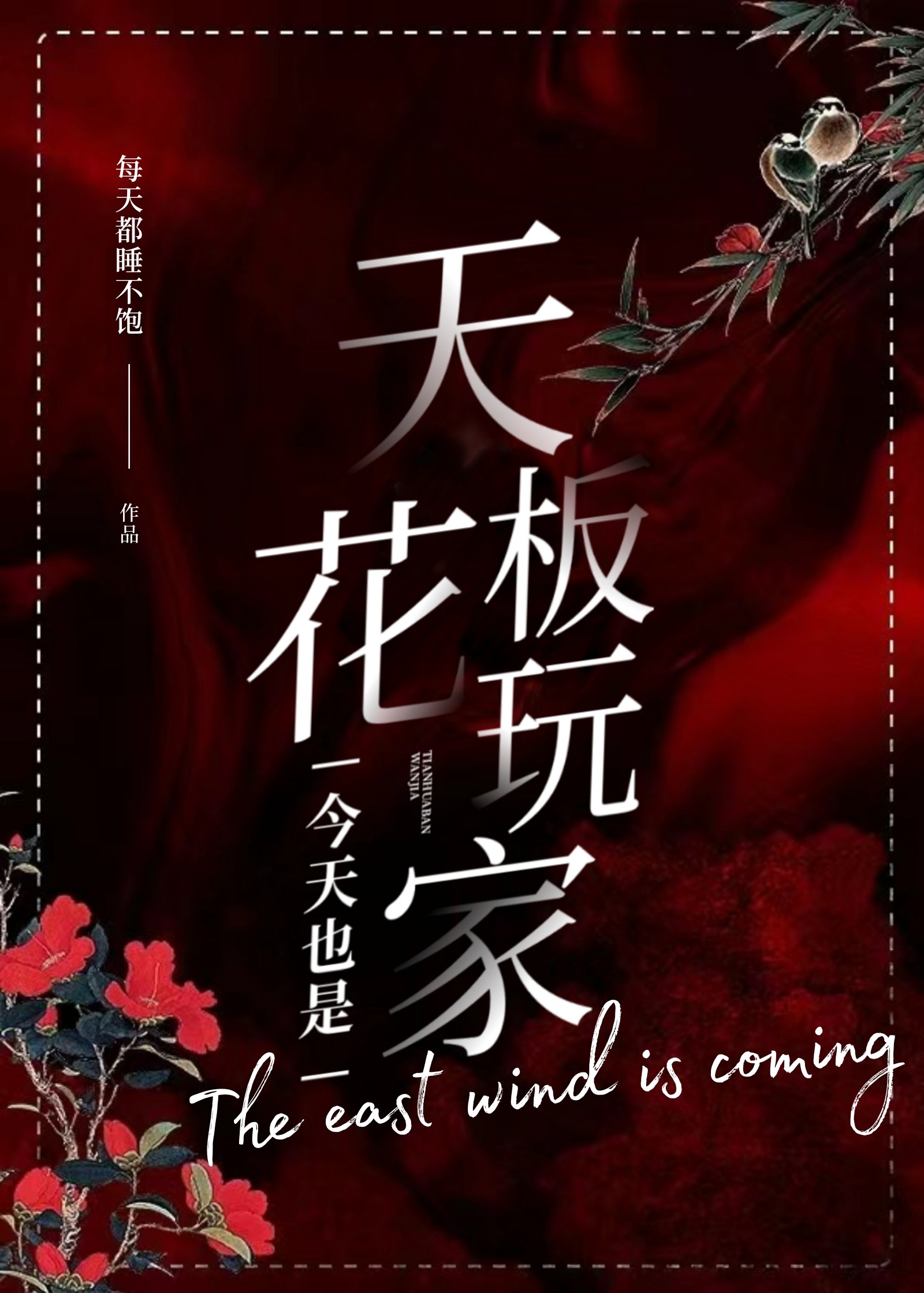 柯南/今天也是天花板玩家