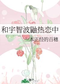 和宇智波鼬热恋中