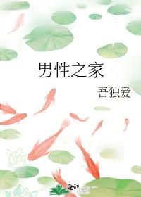 男性之家