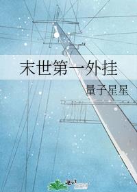 末世第一外挂