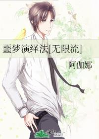 噩梦演绎法[无限流]