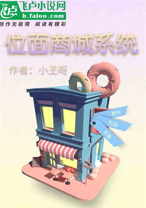 位面商城系统