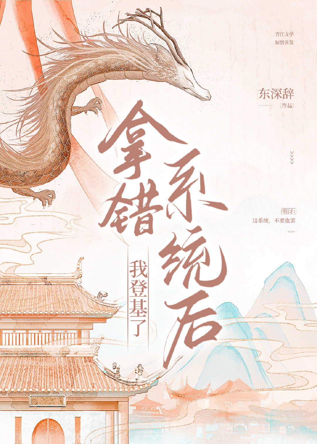 拿错系统后我登基了