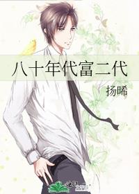八十年代富二代