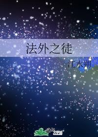 法外之徒