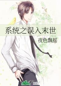 系统之误入末世