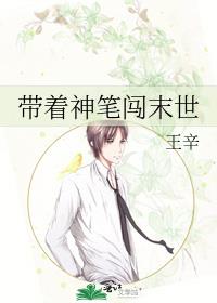 带着神笔闯末世