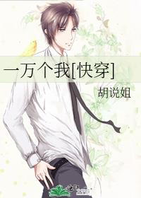 一万个我[快穿]