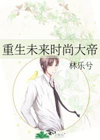 重生未来时尚大帝