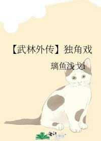 【武林外传】独角戏