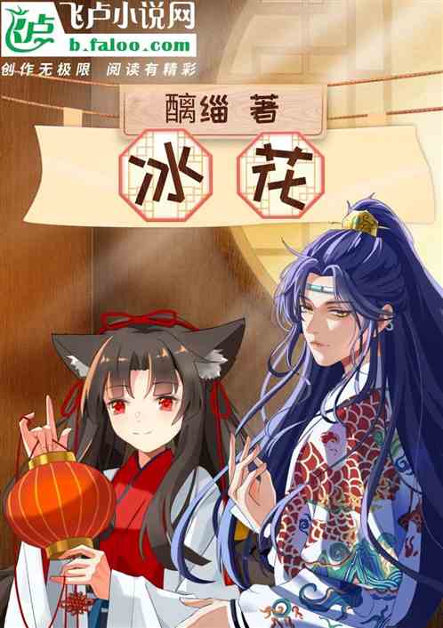 冰花