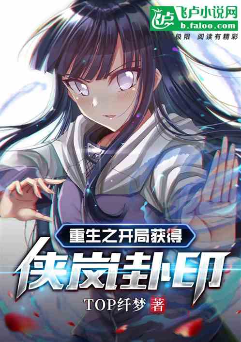 重生木叶之凌羽菲曦