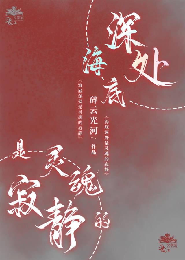 海底深处是灵魂的寂静
