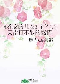 《乔家的儿女