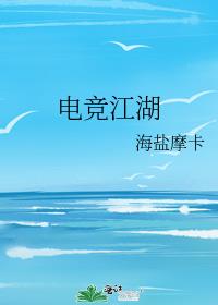 电竞江湖
