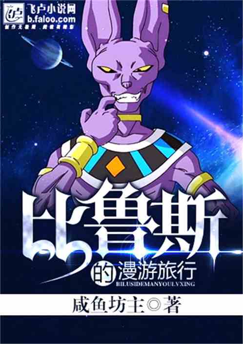 比鲁斯的漫游旅行