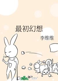 最初幻想