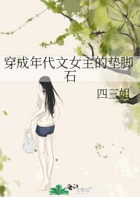 穿成年代文女主的垫脚石