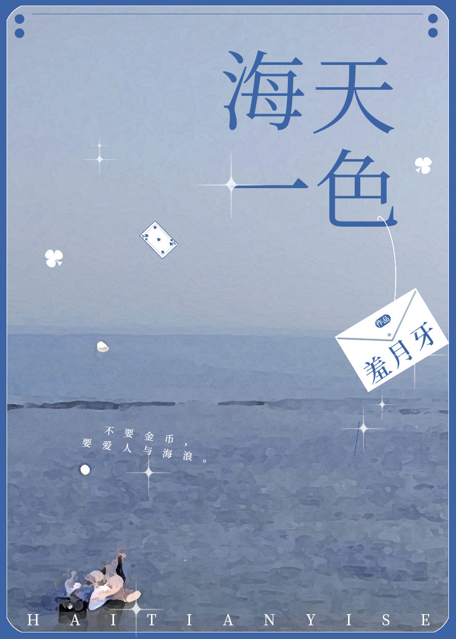 海天一色