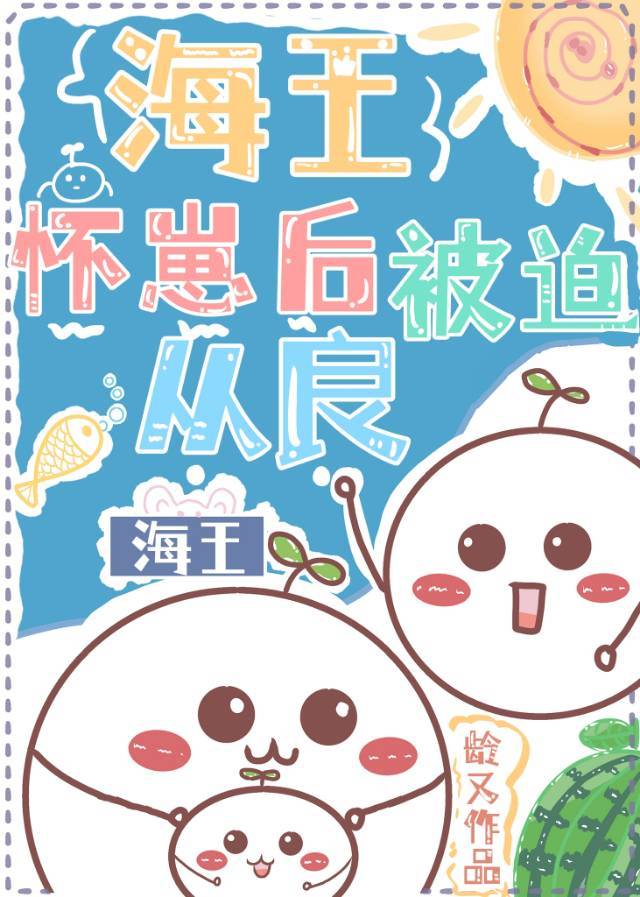 怀着竹马的球跑后他发现了