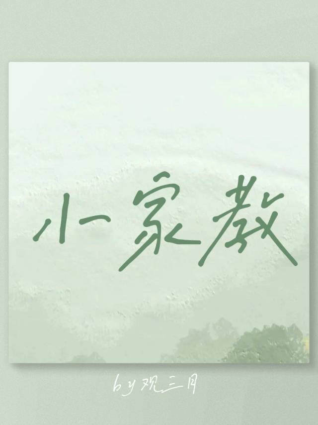 小家教