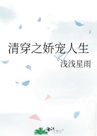 清穿之娇宠人生